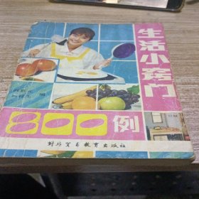 生活小窍门