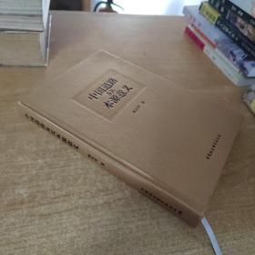 中国道路及其本源意义（关注店铺免运费）