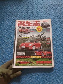 名车志 2012年10月