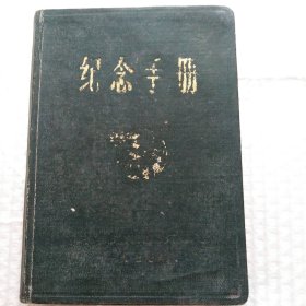 老笔记本,纪念手册,有笔记,有精美人物图片