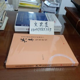 社会主要矛盾变化新要求下共享发展研究（没拆封）