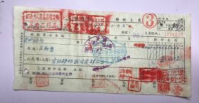 1955年第四中医联合诊所交通设银行支票（五十年代郑州金融老票证）4033