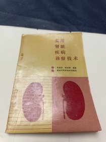 实用肾脏疾病诊察技术