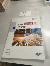 焊接技术 论文集