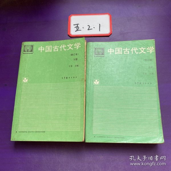 中国古代文学.上册