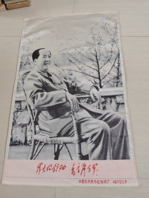 伟人丝织像，49X72公分，是该厂当年名牌