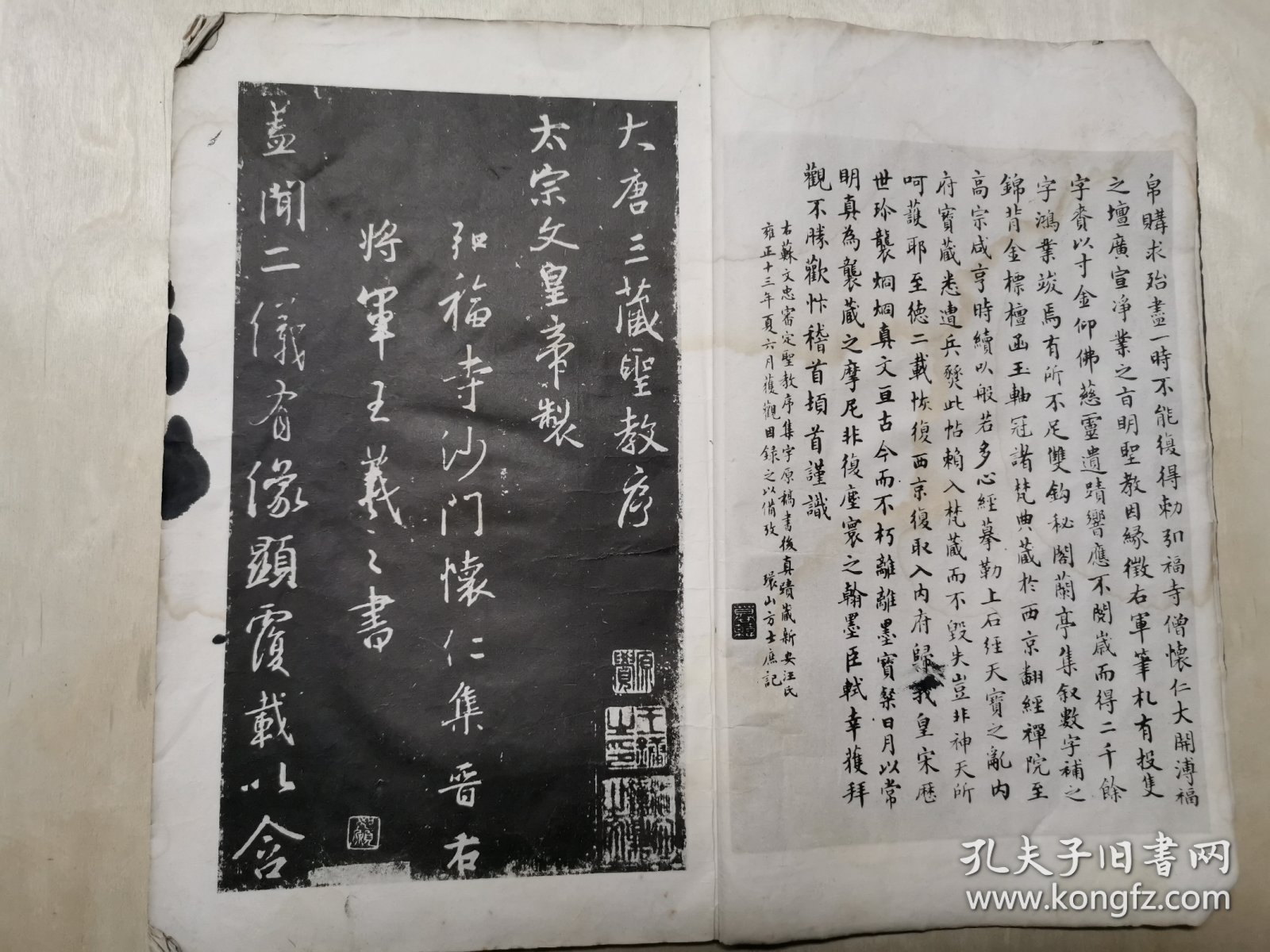 宋拓第一圣教序（珂罗版）