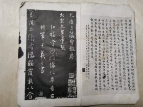 宋拓第一圣教序（珂罗版）