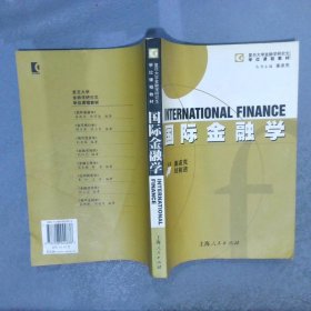 国际金融学