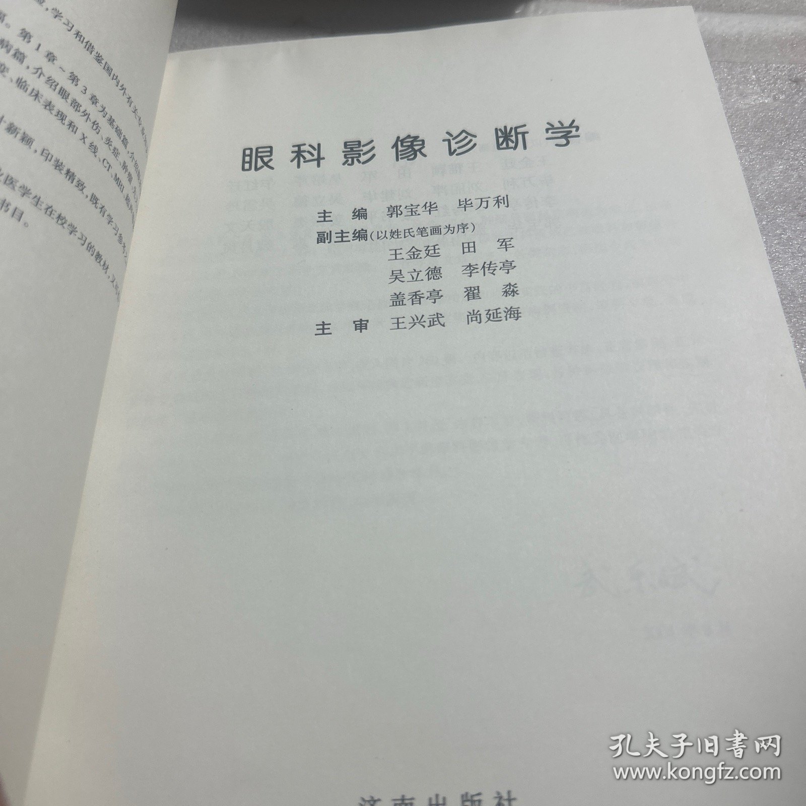 眼科影像诊断学