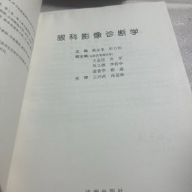 眼科影像诊断学