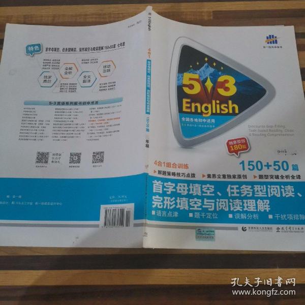 七年级 首字母填空、任务型阅读、完形填空与阅读理解 150+50篇 53英语N合1组合系列图书（