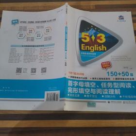 七年级 首字母填空、任务型阅读、完形填空与阅读理解 150+50篇 53英语N合1组合系列图书（