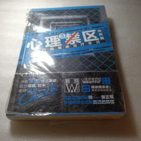 正版实拍：心理禁区3 结局篇