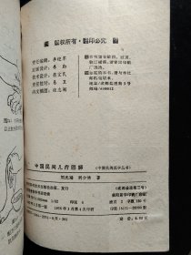 中国民间儿疗图解(中国民间医学丛书)