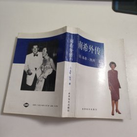南希外传 V521