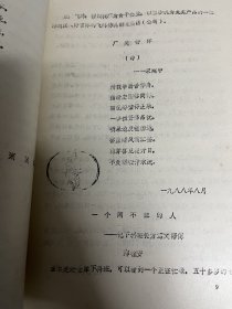 八十年代图文并茂的油印文艺刊物：二机青年（安徽二纺机械厂）1988年2、3两期合售。