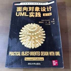 面向对象设计UML实践