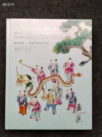 中国嘉德香港2025年春季拍卖会 紫宸窑韵 艺徳堂藏明清瓷器售价50元包邮 库存4本