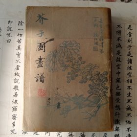 芥子园画谱