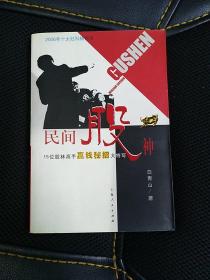 民间股神：15位股林高手嬴钱秘招大特写