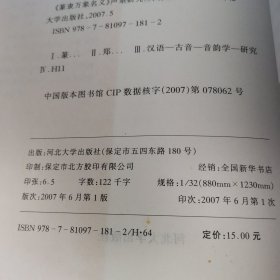 《篆隶万象名义》声系研究