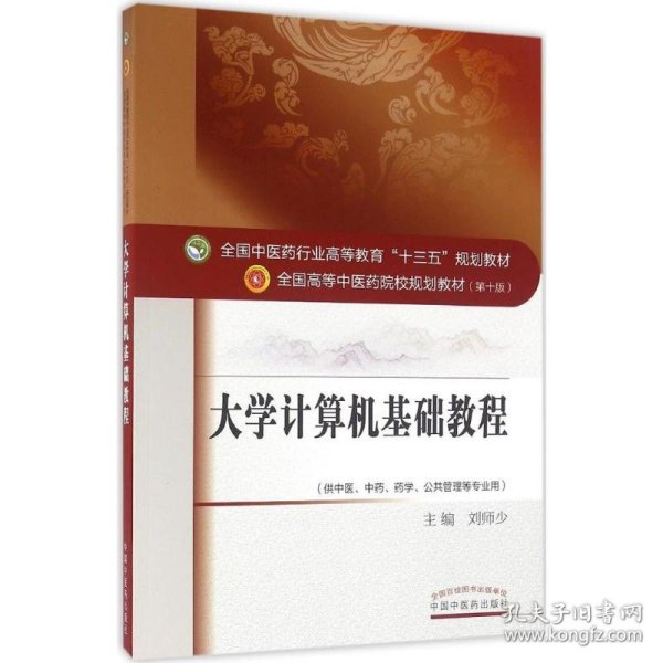 大学计算机基础教程