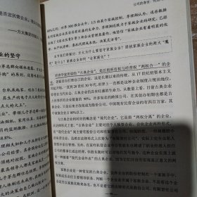 公司的逻辑：一本书读懂商业社会