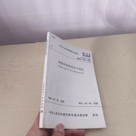 城镇供热管网设计规范（GJJ 34-2010）