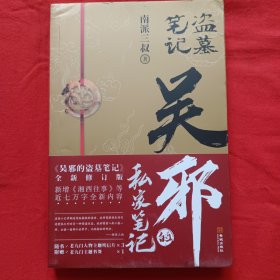 吴邪的私家笔记