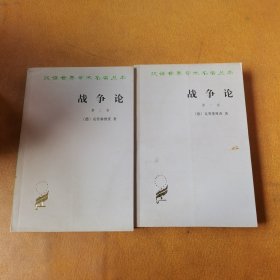 战争论（全三卷）