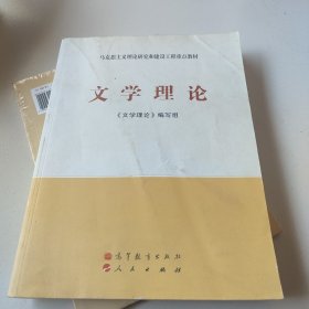 文学理论