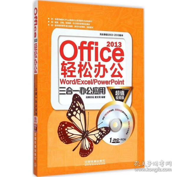 Office 2013轻松办公 Word/Excel/PowerPoint三合一办公应用