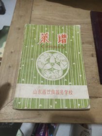 菜谱(试用教材)