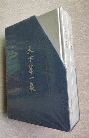 天下第一泉 塑封