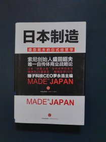 日本制造