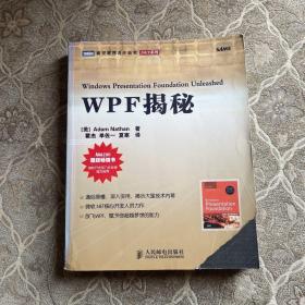 WPF揭秘