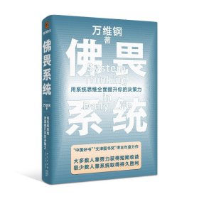 正版 佛畏系统 万维钢 新星