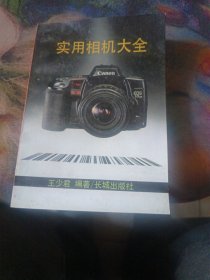 實(shí)用相機(jī)大全