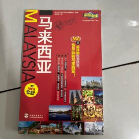 乐游全球：马来西亚（附吉隆坡超大实用可剪切地图）