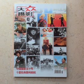 大众摄影 2006No.12