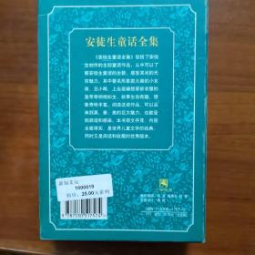 安徒生童话1—4卷全集（放11号位）