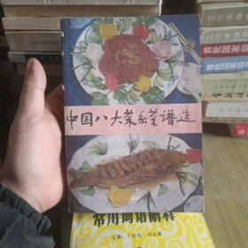 中国八大菜系菜谱选