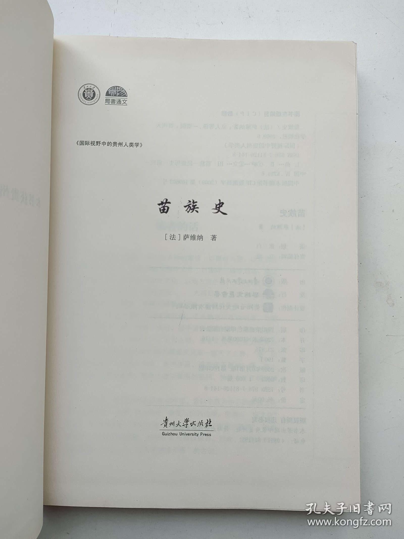 苗族史
