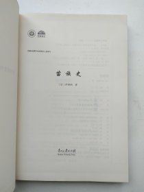 苗族史
