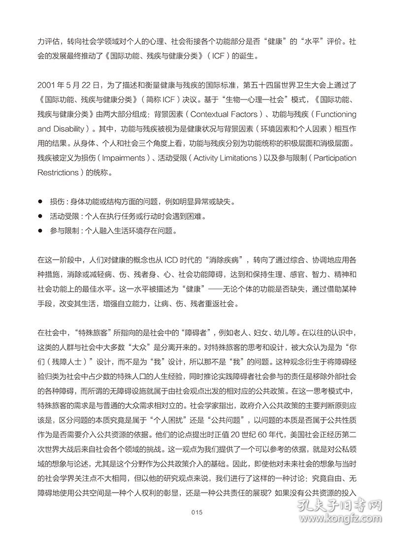 机场服务设计与交互体验 9787558624988 刘毅 上海人民美术出版社有限公司