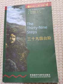 书虫·牛津英汉双语读物：三十九级台阶