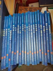 中华国学经典精粹，31本合售看图