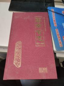 云南省志1978～2005 光盘15碟