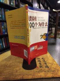 龟鳖养殖100个为什么